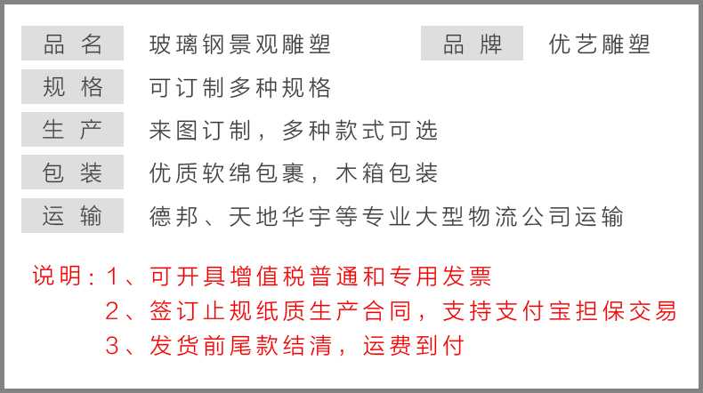 玻璃鋼雕塑參數，仿真景觀雕塑